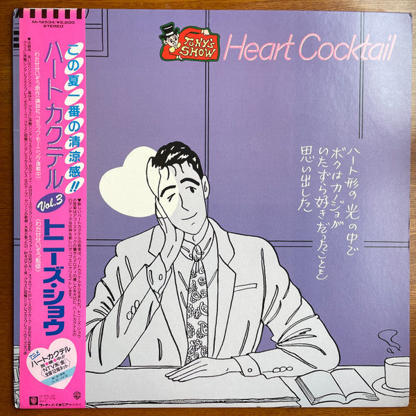 Master Release: ハートカクテル Vol.3 by Tony's Show