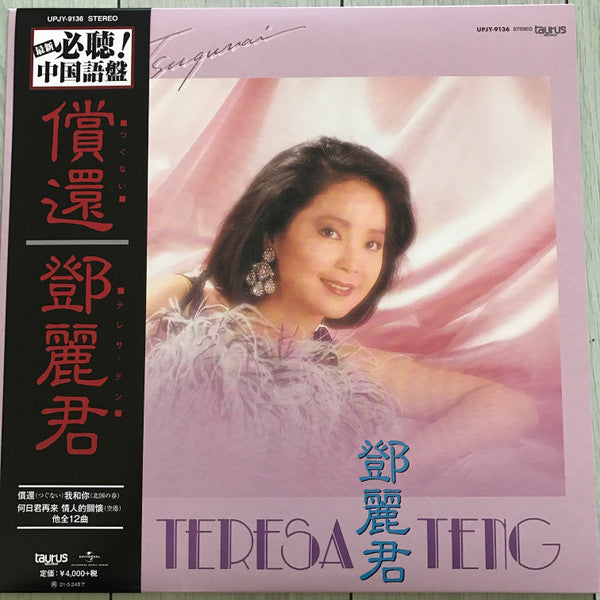 Release: 償還-Vinyl-Japan-2020-UPJY-9136-16070932