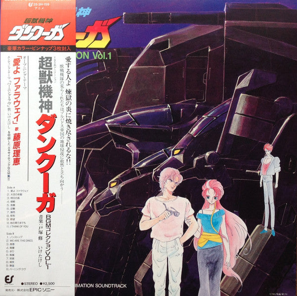 超獣機神ダンクーガ BGM Collection Vol. 1 = 超獣機神ダンクーガ BGM コレクション Vol. 1