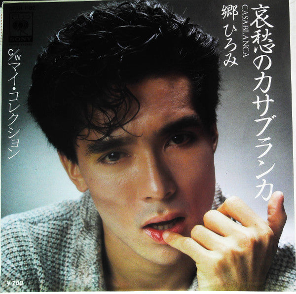 Release: 哀愁のカサブランカ = Casablanca-Vinyl-Japan-1982-07SH 1182-13801195