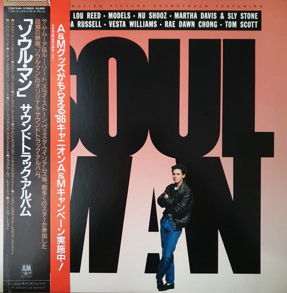 Master Release: Soul Man (Original Motion Picture Soundtrack) by Various