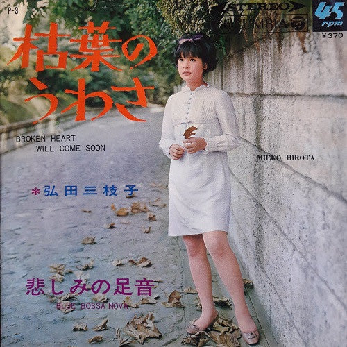 Release: 枯葉のうわさ = Broken Heart Will Come Soon-Vinyl-Japan-1967-P-3-13165607