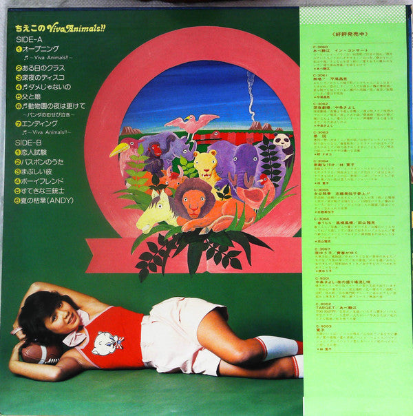 Master Release: ちえこの Viva Animals!! by Chieko Matsumoto