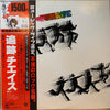 Chase (5) - Chase (Vinyl, LP, Album, Limited Edition, Promo, Reissue, Stereo) Very Good Plus (VG+) / Very Good Plus (VG+)