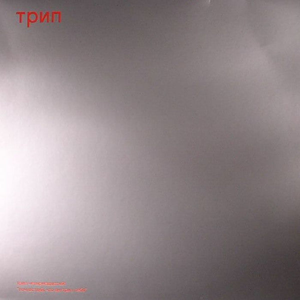 Master Release: Pochuvstvui by Nina Kraviz