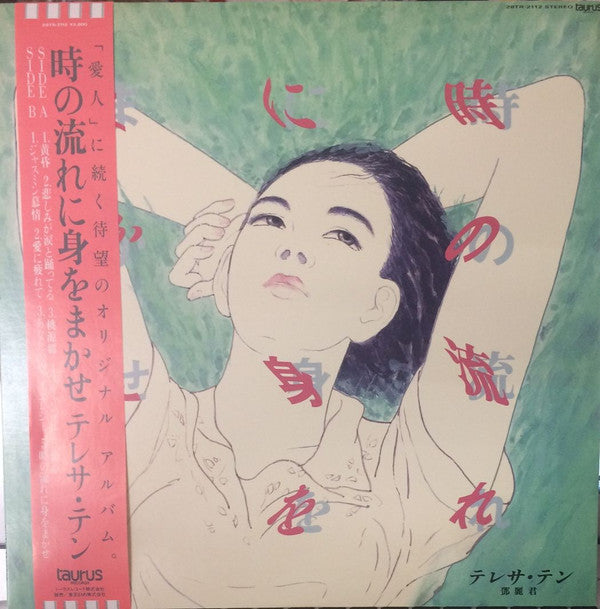 時の流れに身をまかせ