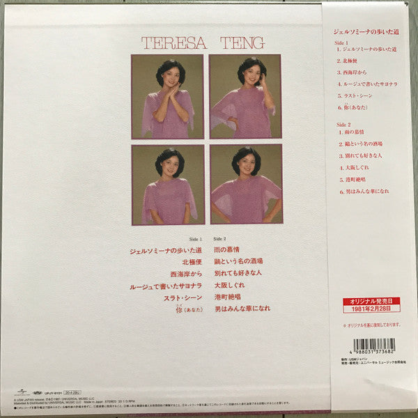 Master Release: ジェルソミーナの歩いた道  by Teresa Teng