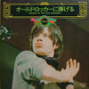 The Rolling Stones - オールド・ロッカーに捧げる = Salute To The Old Rockers (Vinyl, 7