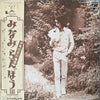 Ranbo Minami - 少年の日の憧憬 / みなみらんぼう III (Vinyl, LP, Album, Stereo)