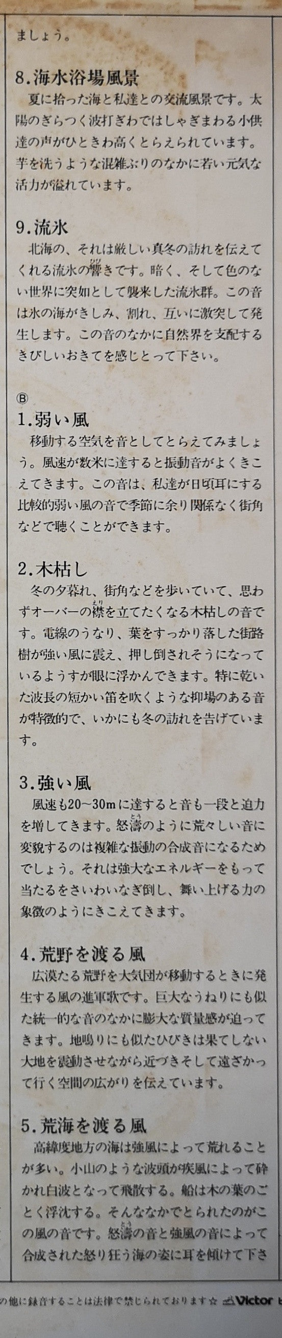 新効果音大百科　自然篇Ⅰ