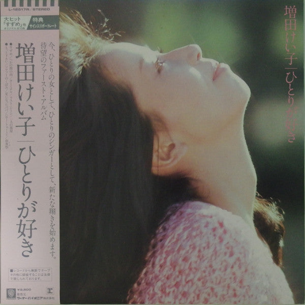 Release: ひとりが好き-Vinyl-Japan-1982-L-12517R-12345347