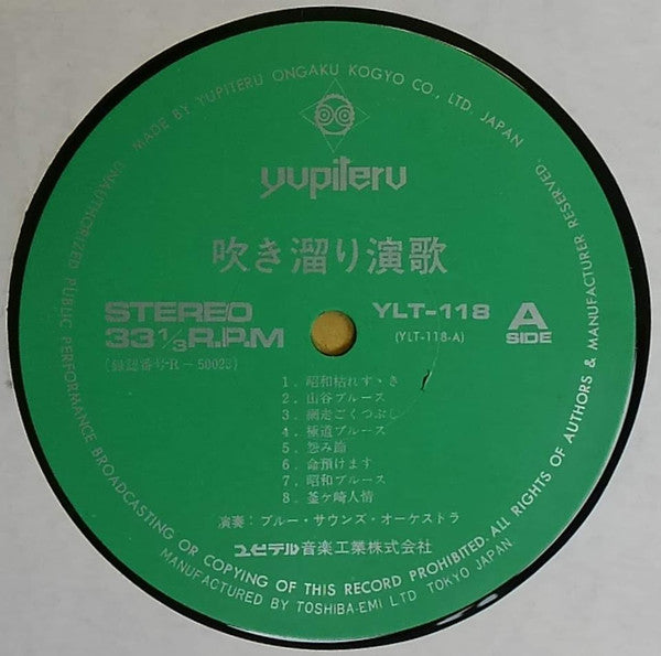 吹き溜り演歌 = Fukidamari Enka