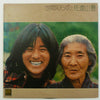 佐渡山豊 - 世間知らずの佐渡山豊 (Vinyl, LP, Album) Very Good Plus (VG+) / Very Good (VG)