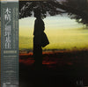 細坪基佳 - 木精 (Vinyl, LP, Album, Stereo) Good Plus (G+) / Very Good (VG)