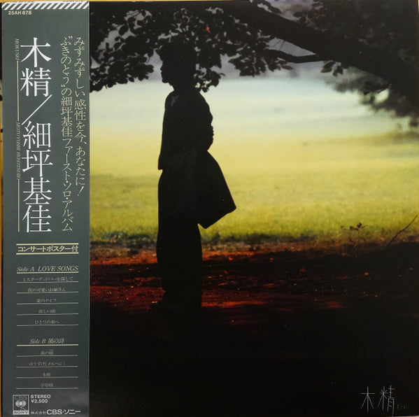 木精