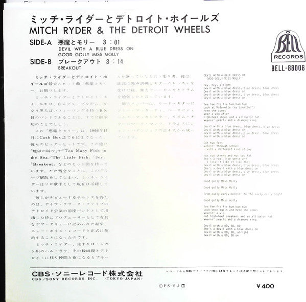 Release: Devil With A Blue Dress On & Good Golly Miss Molly / Break Out-Vinyl-Japan-None-BELL-88006-13167054