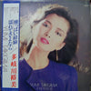 Yumi Takigawa - 酸っぱい経験・濡れてさよなら (Vinyl, LP, Album, Stereo)