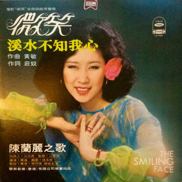 Master Release: 微笑 The Smiling Face by Chen Lan Li