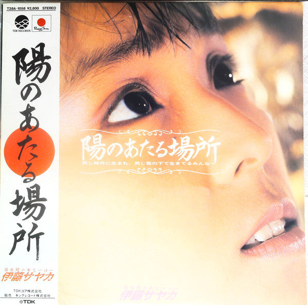 Release: 陽のあたる場所-Vinyl-Japan-1986-T28A-1058-14169334
