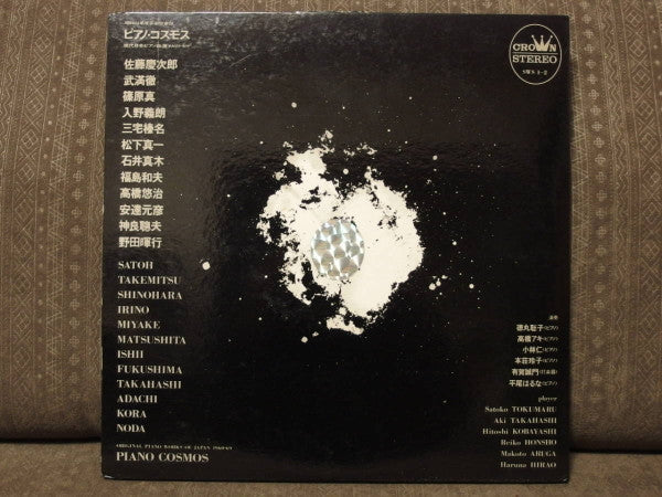 Master Release: ピアノ・コスモス / Piano Cosmos - Original Piano Works Of Japan 1960-69 by Various