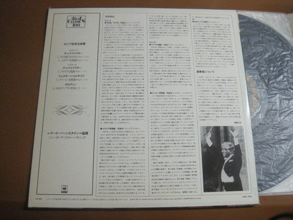 Release: Bernstein Conducts Favorite Russian Music-Vinyl-Japan-1976-20AC 1544-15567032