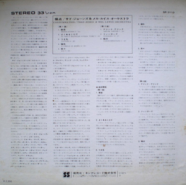 Release: Consummation-Vinyl-Japan-1971-SR 3110-14363689