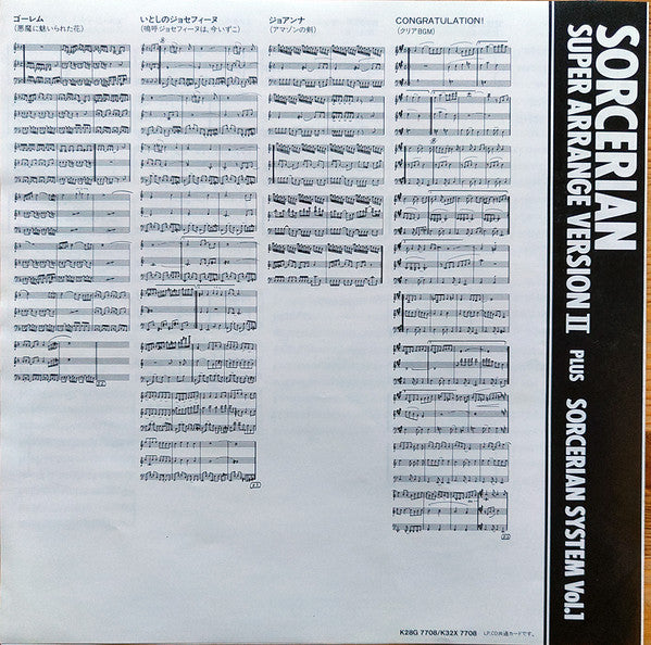 Sorcerian Super Arrange Version II Plus Sorcerian System Vol.1