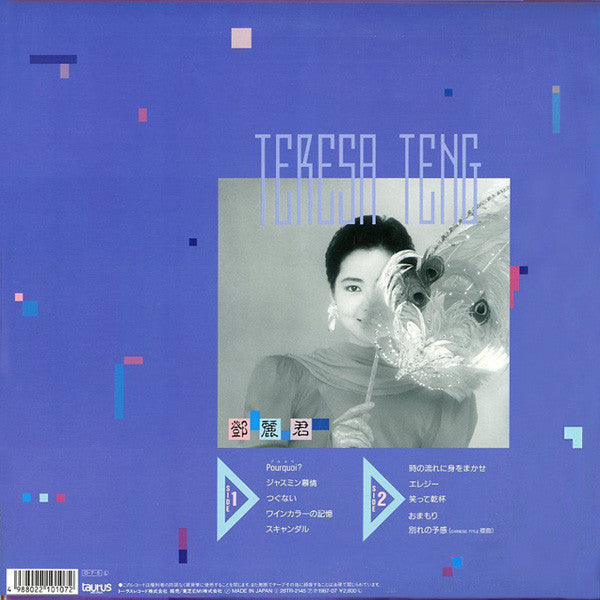 Release: 別れの予感-Vinyl-Japan-1987-28TR-2145-14523646