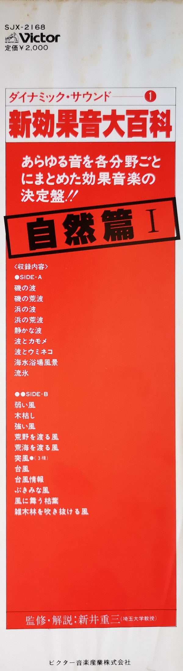 新効果音大百科　自然篇Ⅰ