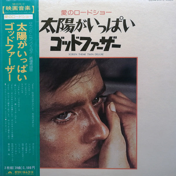 ゴッド ファーザー / 太陽がいっぱい = Screen Theme Twin Deluxe