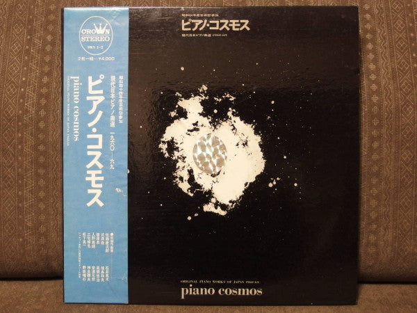 Release: ピアノ・コスモス / Piano Cosmos - Original Piano Works Of Japan 1960-69-Vinyl-Japan-1969-SWS 1-2-15509354