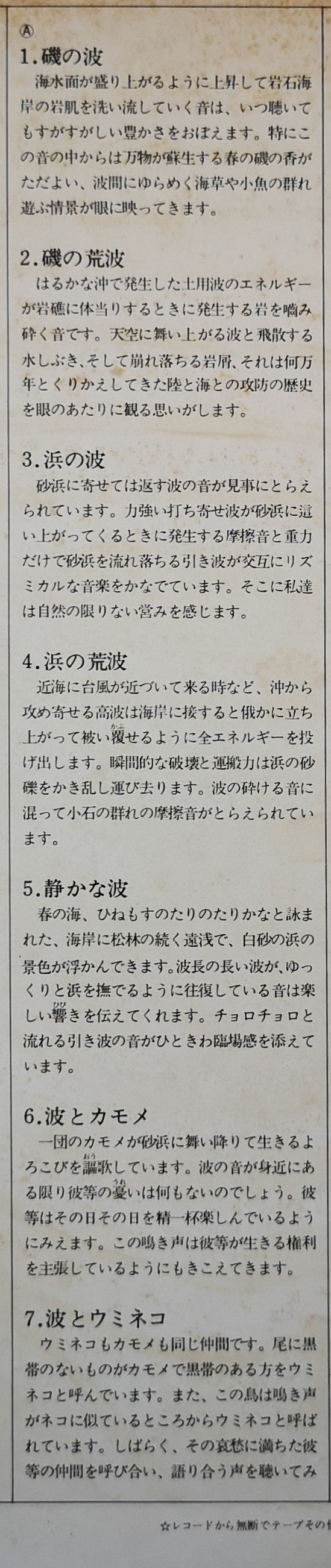 新効果音大百科　自然篇Ⅰ