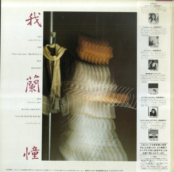 Release: 我蘭憧 = Garland-Vinyl-Japan-1983-VIH-28143-12430214