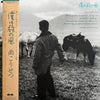 Kosetsu Minami - 僕は緑の風 (Vinyl, LP, Album, Stereo) Very Good Plus (VG+) / Very Good Plus (VG+)