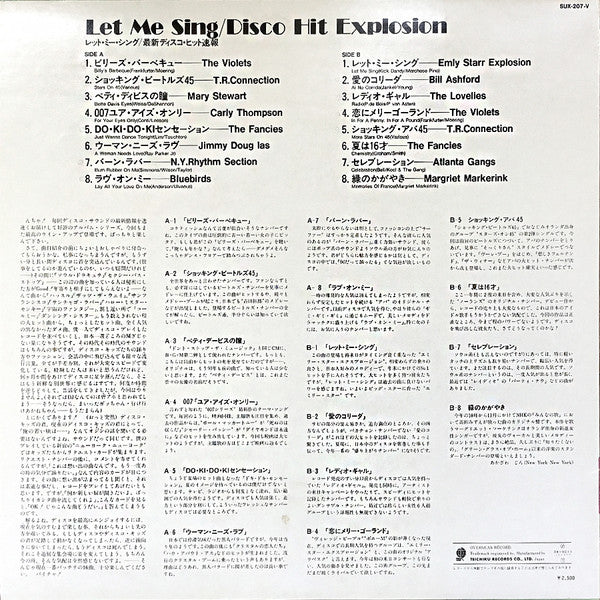 レット・ミー・シング/最新ディスコ・ヒット速報 = "Let Me Sing" Disco Hit Explosion