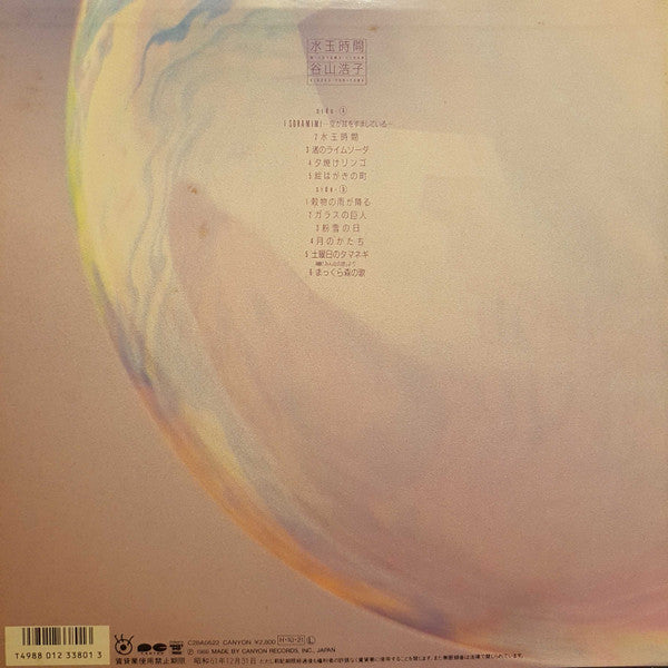 Master Release: 水玉時間 = Mizutama Jikan by Hiroko Taniyama