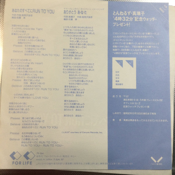 あなたのすべてにRun To You