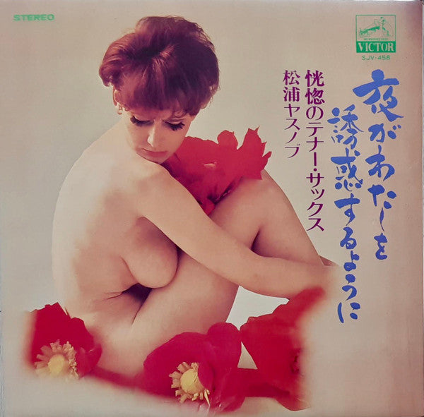 Release: Unknown Release-Vinyl-Japan-None-SJV-458-16944960