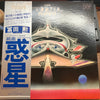 Tomita - The Planets (Vinyl, LP, Album) Very Good Plus (VG+) / Very Good (VG)
