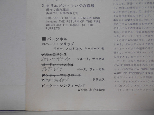 In The Court Of The Crimson King (An Observation By King Crimson)