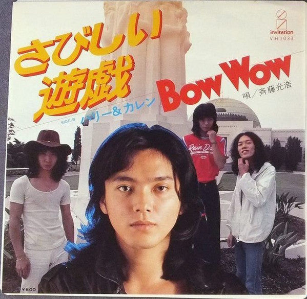 Master Release: さびしい遊戯 by Bow Wow (2)