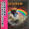 Rainbow - Rainbow Rising = 虹を翔る覇者 (Vinyl, LP, Album, Stereo) Very Good Plus (VG+) / Very Good Plus (VG+)