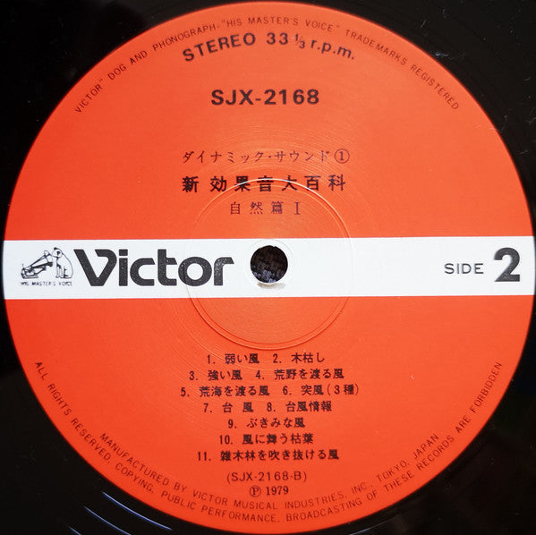 新効果音大百科　自然篇Ⅰ