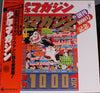 Various - (創刊1000号記念) 少年マガジン (Vinyl, LP) Very Good (VG) / Good Plus (G+)