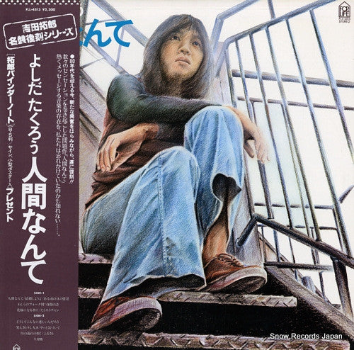 Release: 人間なんて-Vinyl-Japan-1979-FLL-4513-14548541