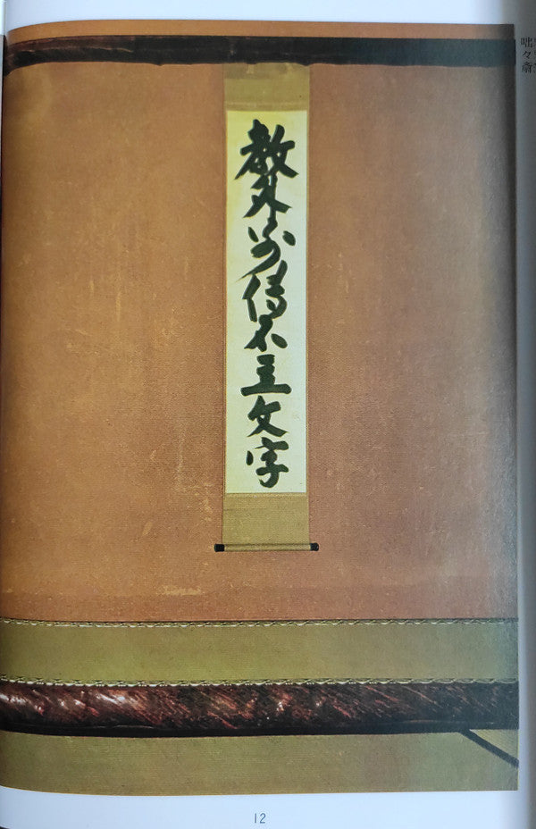 茶の心 (第1集)