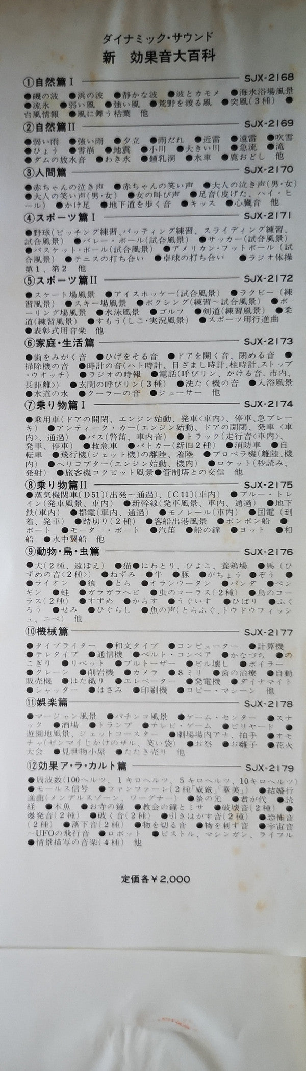 新効果音大百科　自然篇Ⅰ