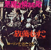 The Rolling Stones - Sympathy For The Devil (Vinyl, 7