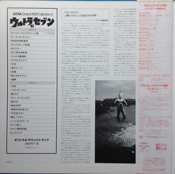 Release: ウルトラセブンⅠ= Ultra SevenⅠ-Vinyl-Japan-1984-K22G-7210-14973087