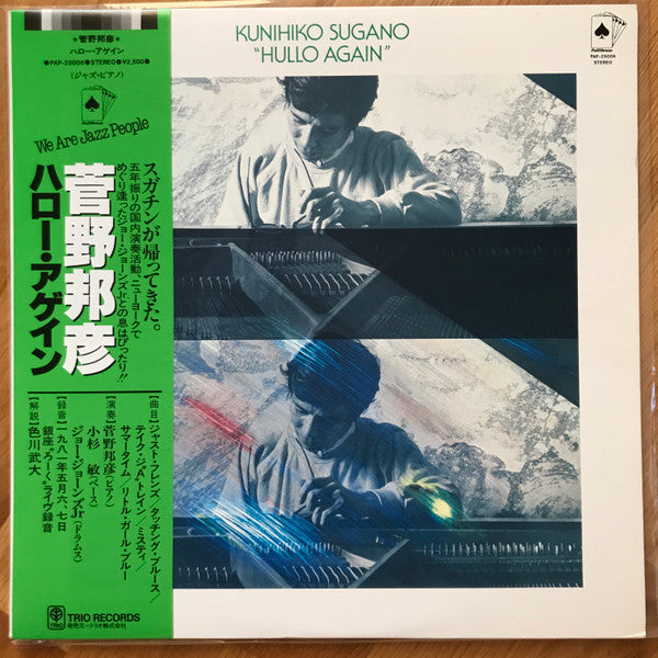 Release: Hullo Again-Vinyl-Japan-1985-PAP-25006-14456150